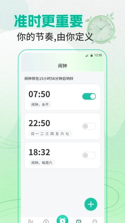 准点闹钟Clock整点报时最新版