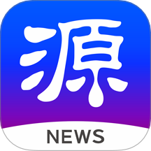 源新闻(原无限丽水直播)