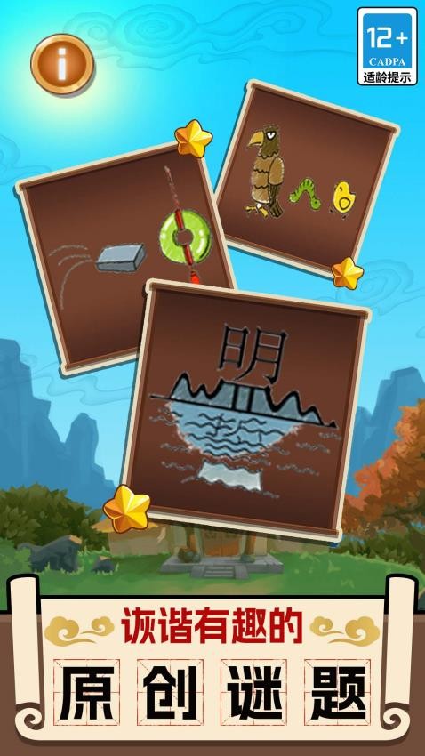 成语英雄传游戏v1.0.0 3