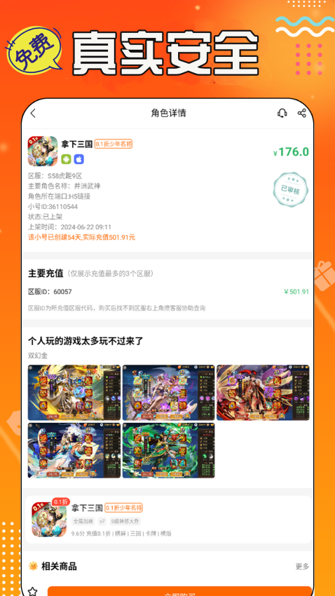 0.1折手游汇手机版v6.4.4301 3