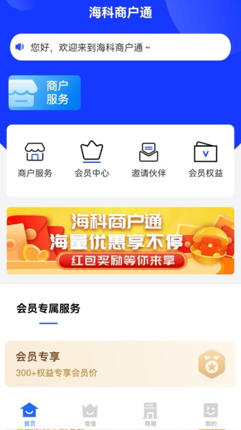 海科商户通软件(2)