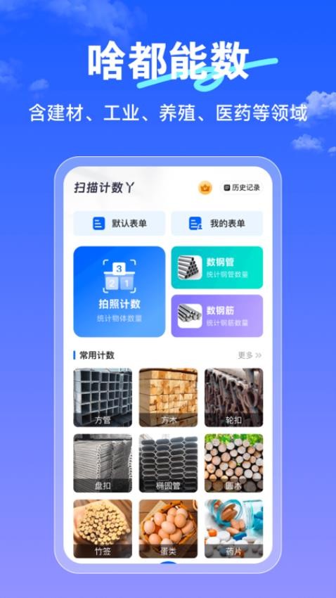 掃描計(jì)數(shù)丫手機(jī)版v1.0.4 3