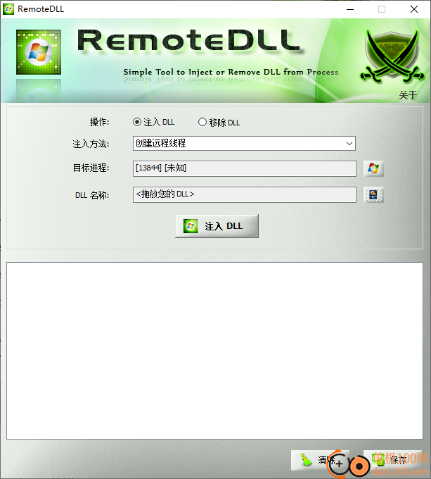 RemoteDll(DLL注入器)