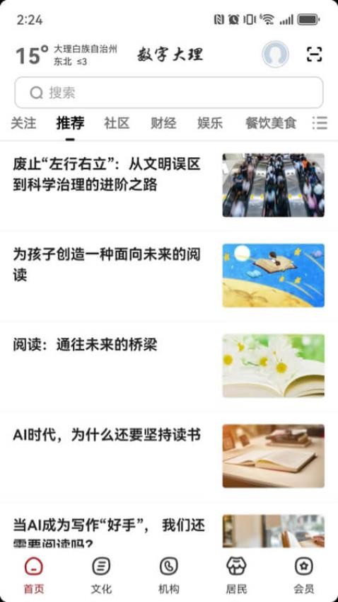 數(shù)字大理手機(jī)版