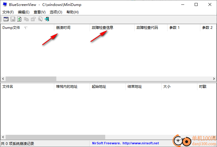BlueScreenView(蓝屏分析工具)