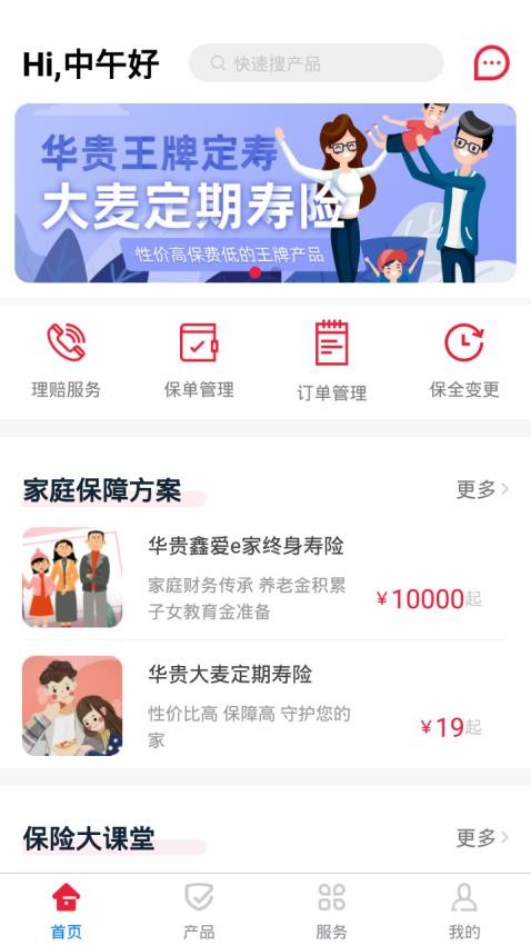 i華貴官方版(貴保管家)