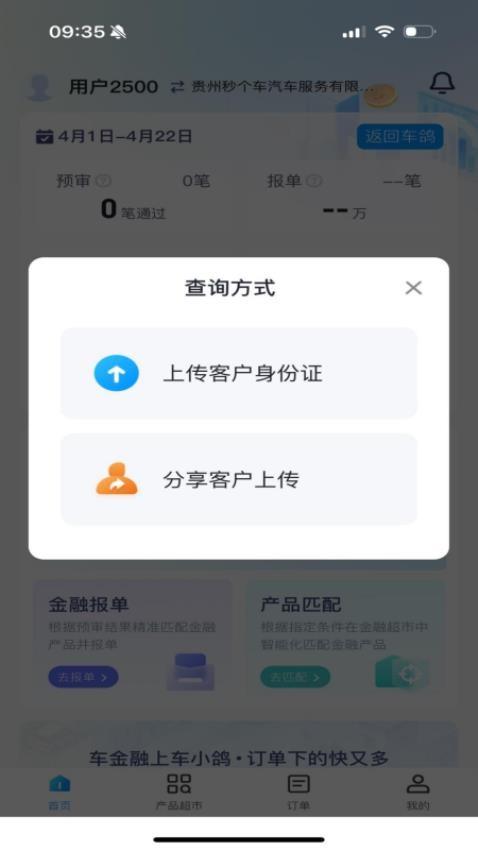 车小鸽手机版v1.0.0 2