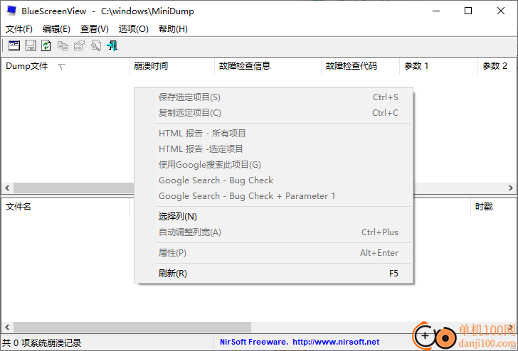 BlueScreenView(蓝屏分析工具)
