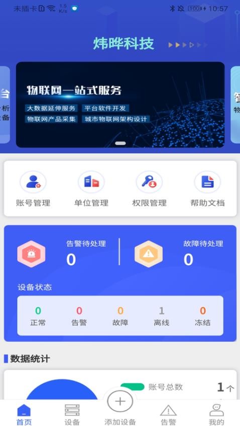 煒曄科技手機版