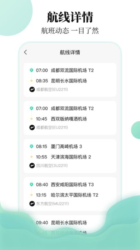 出差行程备忘录官网版