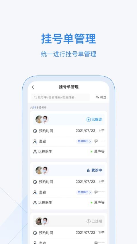 资阳数智基层远程门诊官方版v1.12.0 1