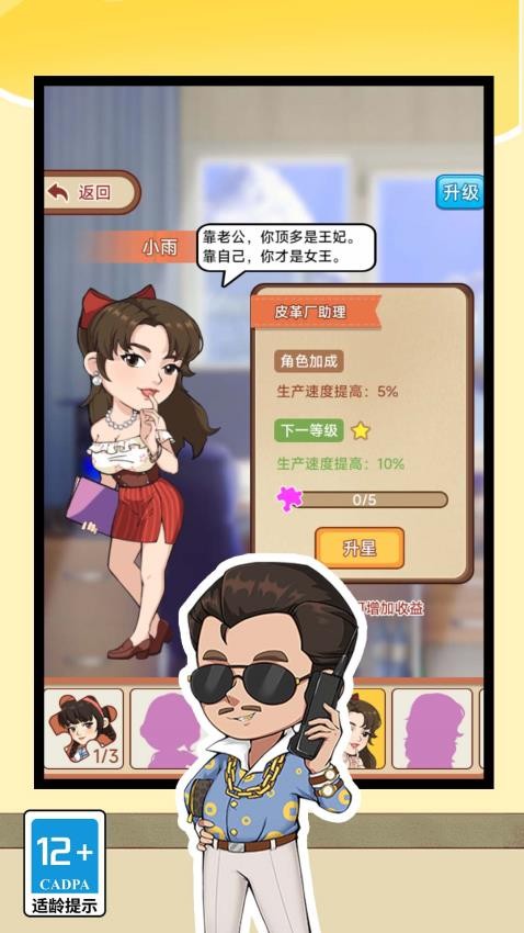打工人的逆袭游戏v1.0.0 2