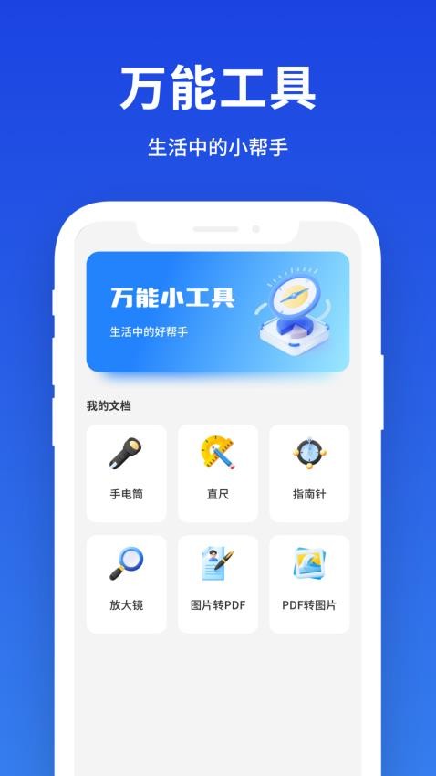 小雷达工具箱手机版v1.1 4