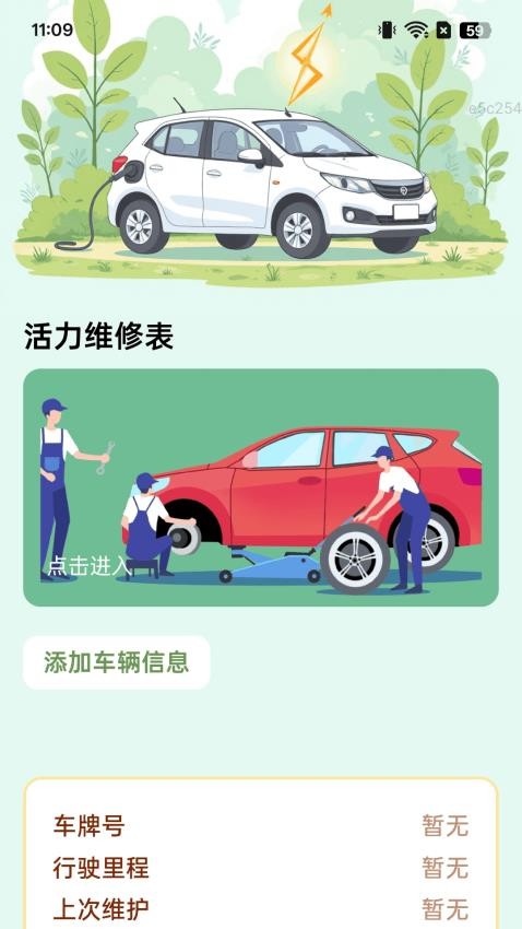 充电有活力免费版v2.0.1 4