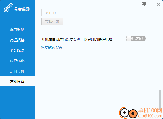 温度监测软件(电脑温度检测软件)