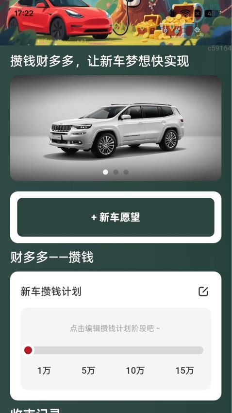 充电财多多官网版