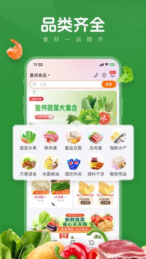 菜優匯官網版