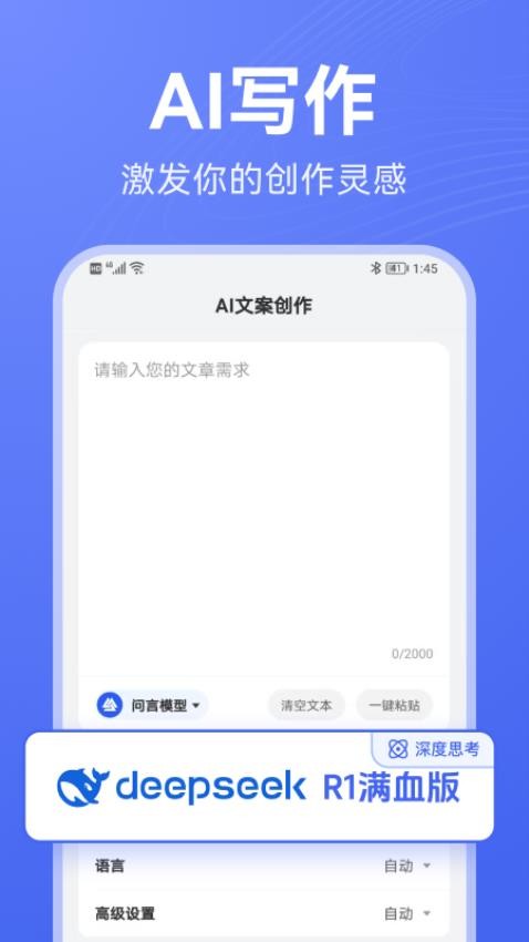DeepAI写作官网版v1.0.1 4