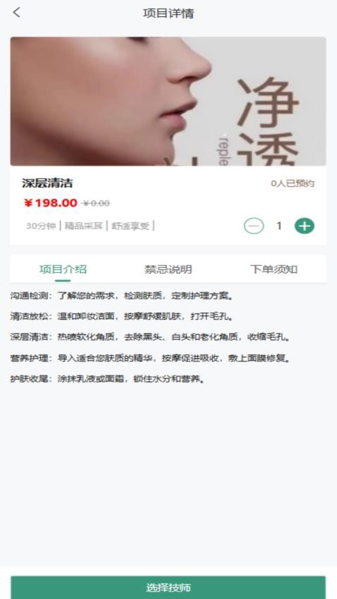 一代佳人上门按摩官方版v1.1.9 3