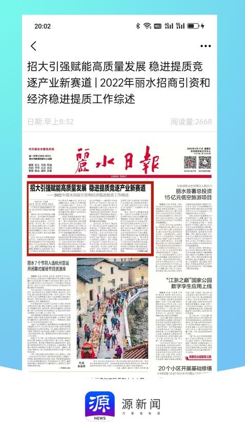 源新聞(原無限麗水直播)v5.3.00 4