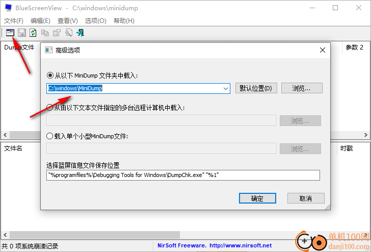 BlueScreenView(蓝屏分析工具)