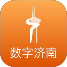 数字济南官网版 v2.8.0