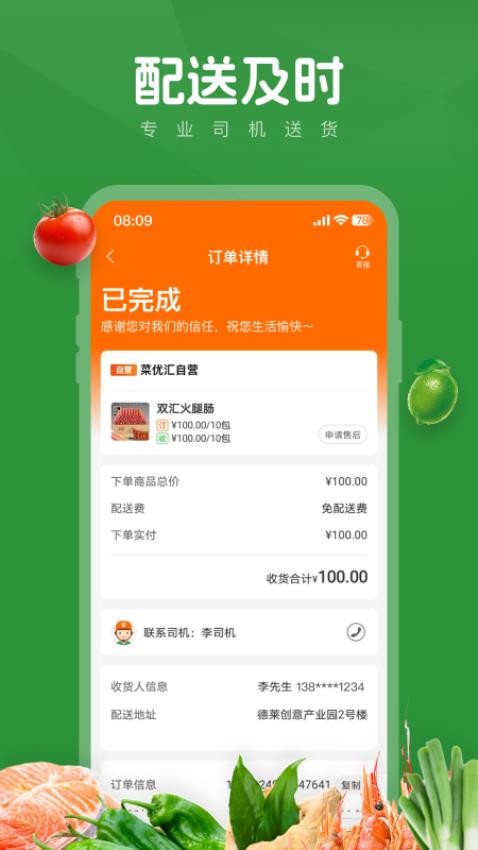 菜優匯官網版v3.0.3 1