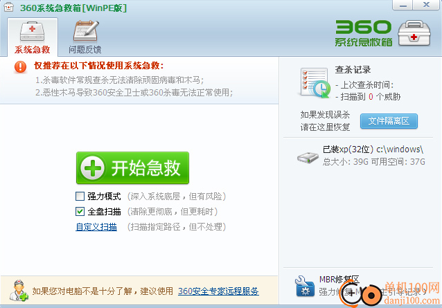 360系统急救箱winpe版