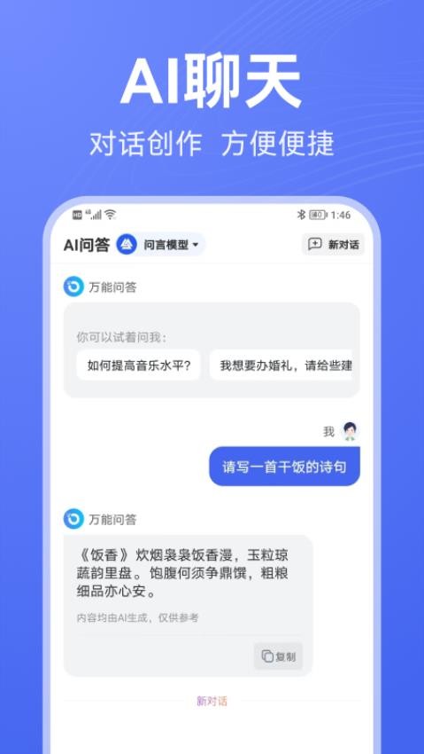 DeepAI写作官网版v1.0.1 3