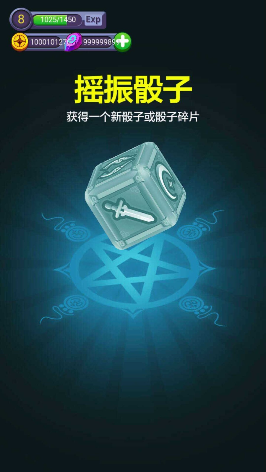骰子法師游戲v1.0.0 5
