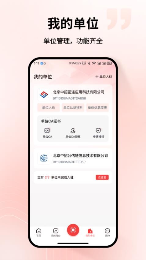 中招互连招标版最新版v1.0.0 2