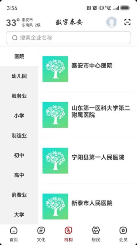 数字泰安官网版(3)