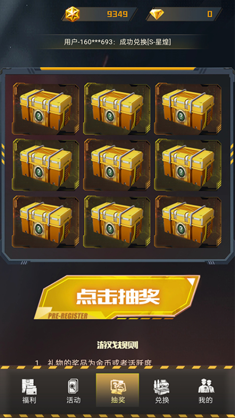 皮膚快送免費(fèi)版v3.1.0 1