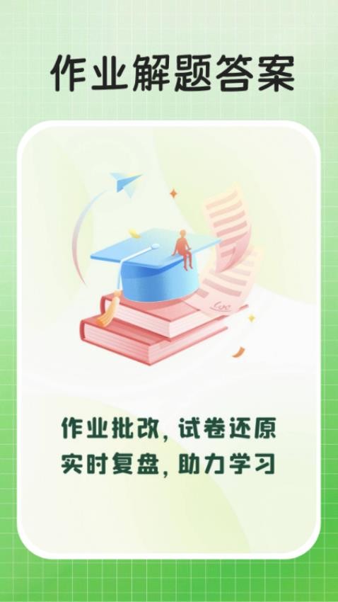作業解題答案手機版