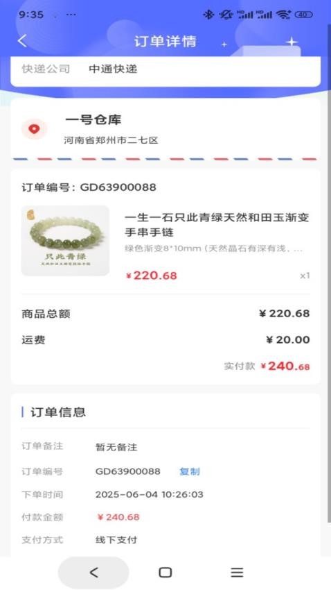 Simple OK Seller官網版v1.0.3 4
