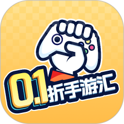 0.1折手游汇手机版 v6.4.4301