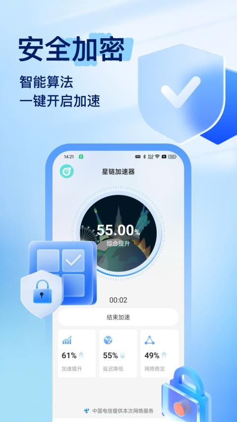 星链加速器安卓版