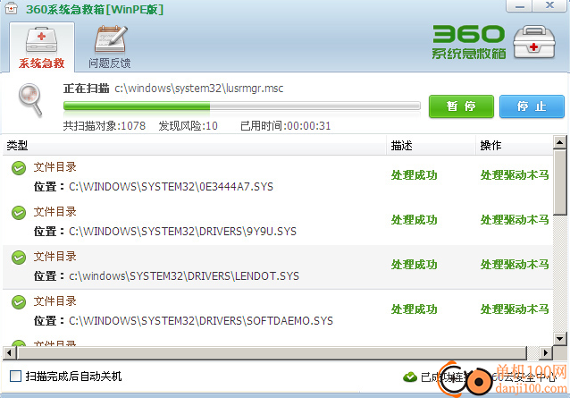 360系统急救箱winpe版