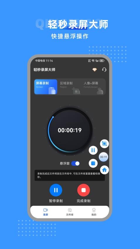 轻秒录屏大师客户端