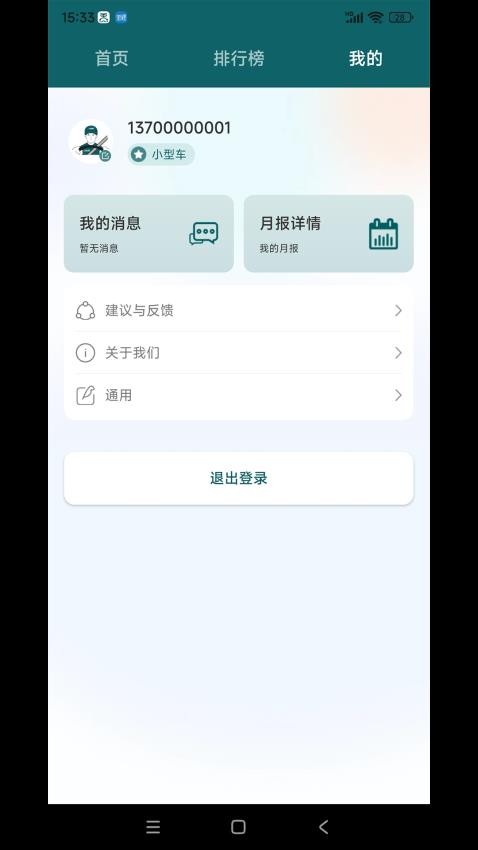 勒夫安駕(原駕習教練)v1.1.4.1 3