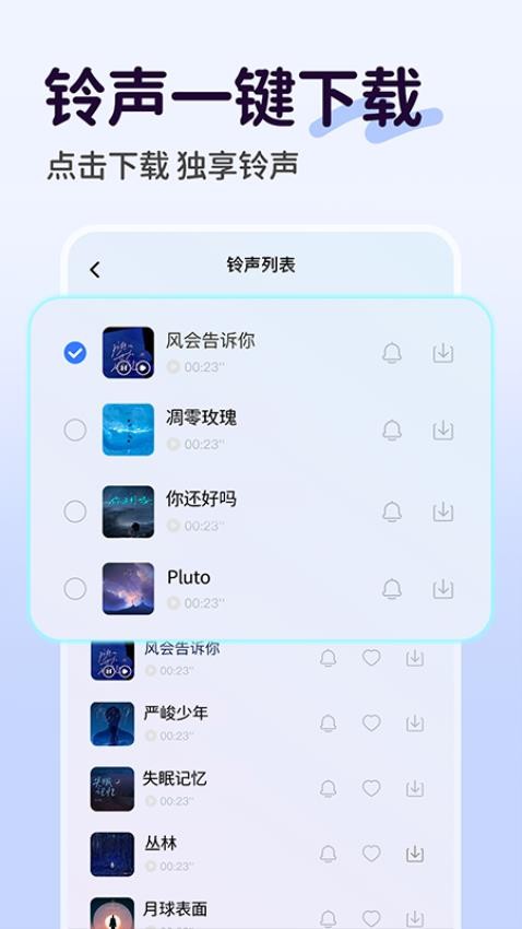 手机铃声下载免费软件