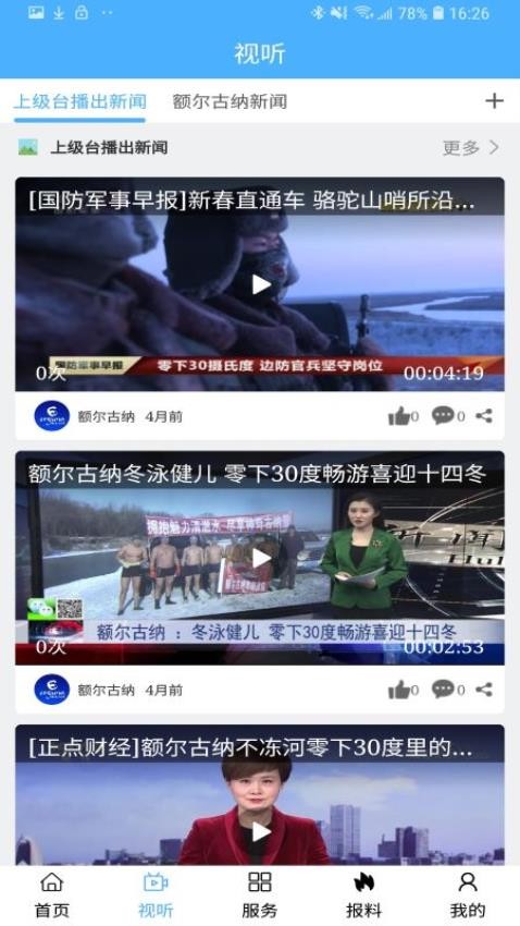 额尔古纳官网版app