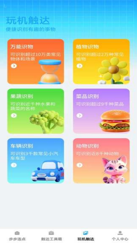 步步觸達最新版