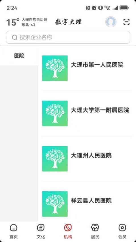 數(shù)字大理手機(jī)版v2.8.0 3