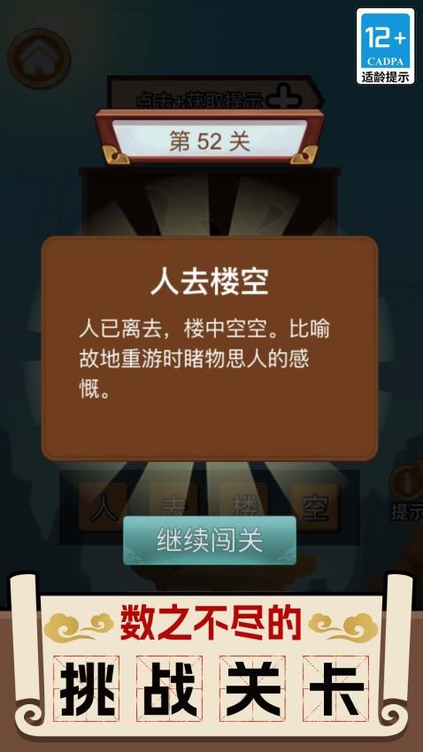 成语英雄传游戏v1.0.0 4