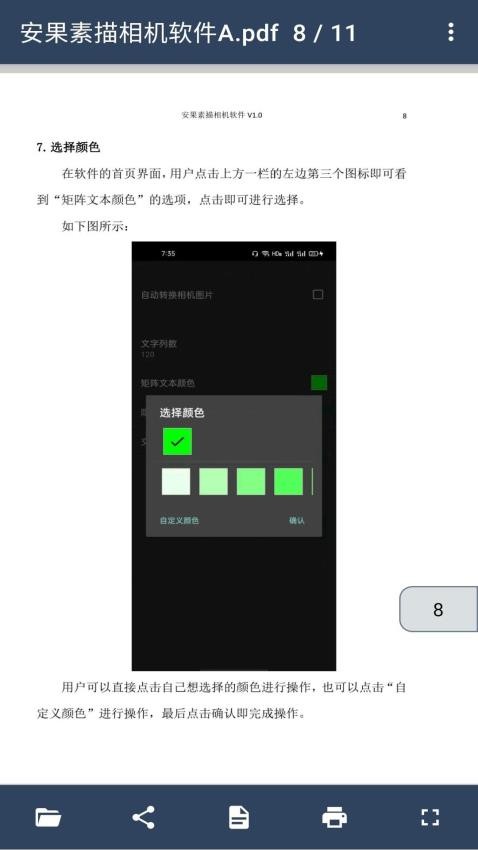 安果PDF閱讀器免費版