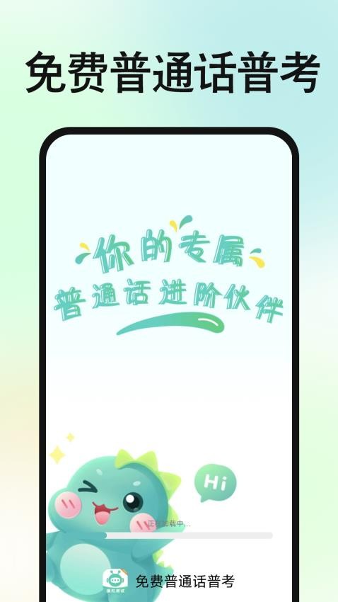 免費普通話普考免費版v1.0.0 5