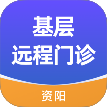 资阳数智基层远程门诊官方版 v1.12.0