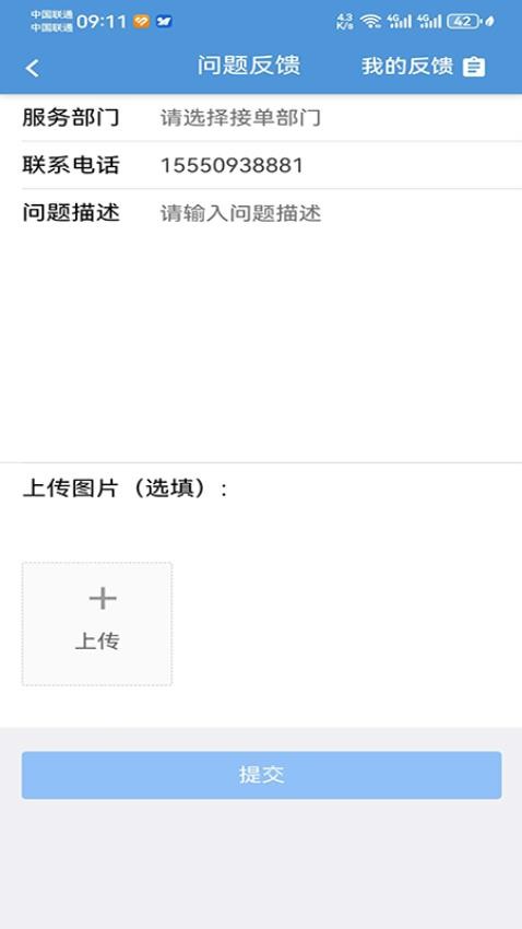 鲁南OAApp
