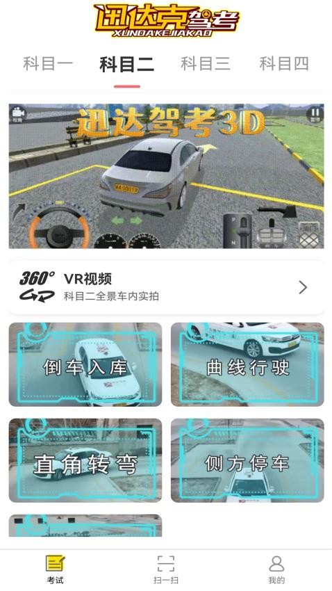 迅達克免費版v1.1.4 3